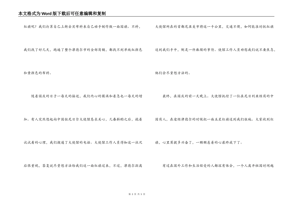 中国援助非洲医疗队演讲范文_第3页