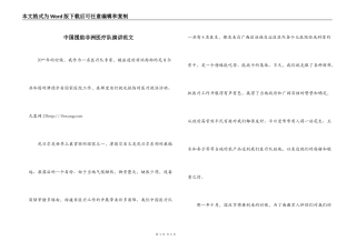 中国援助非洲医疗队演讲范文