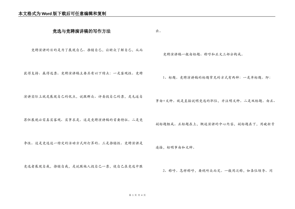 竞选与竞聘演讲稿的写作方法_第1页