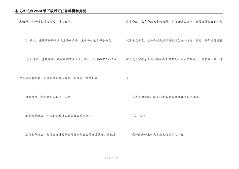竞选与竞聘演讲稿的写作方法_第2页