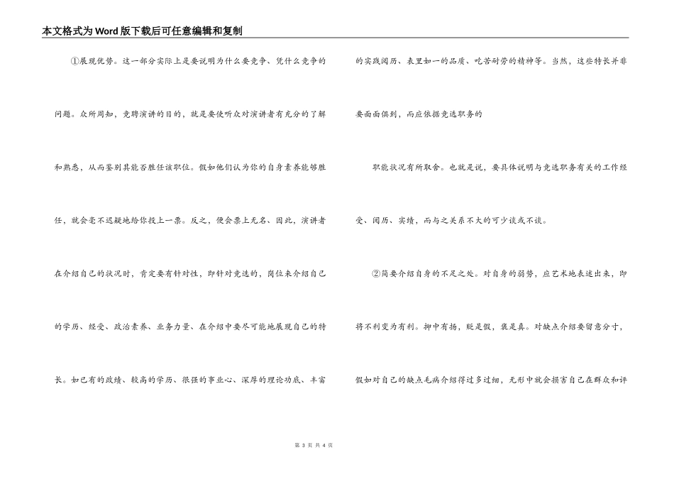 竞选与竞聘演讲稿的写作方法_第3页