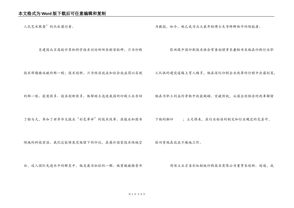 印刷技术协会毕昇奖颁奖词_第2页