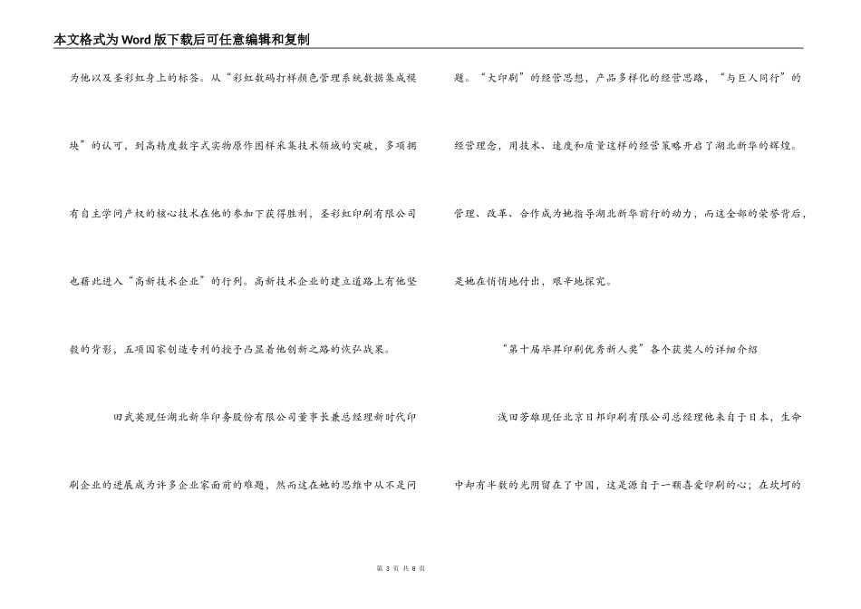 印刷技术协会毕昇奖颁奖词_第3页