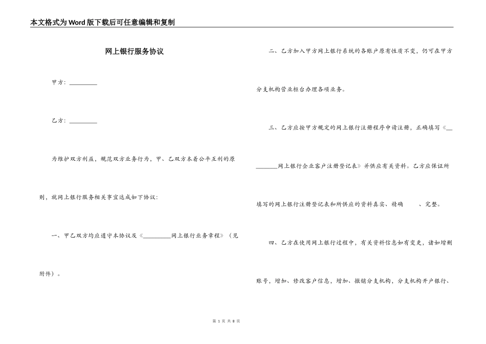网上银行服务协议_第1页