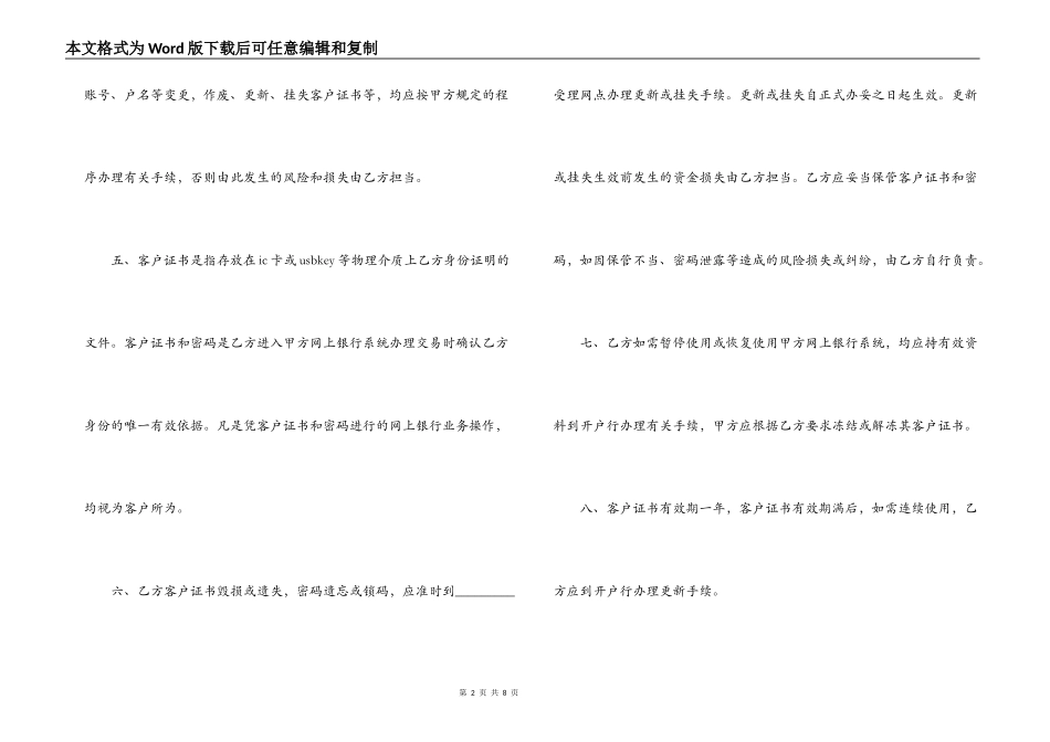网上银行服务协议_第2页