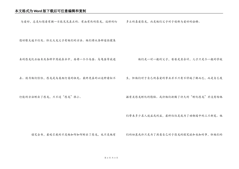 《驯龙记》读后感_第2页