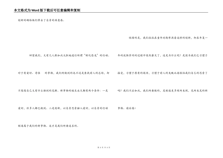 《驯龙记》读后感_第3页