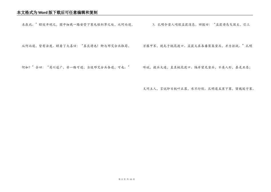 三国演义优美段落_1_第2页