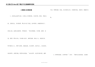 三国演义优美段落_1