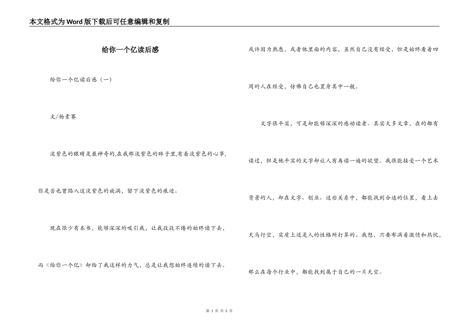 给你一个亿读后感_第1页
