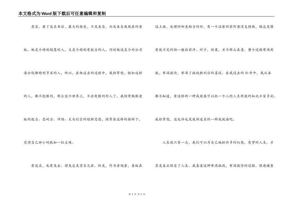 给你一个亿读后感_第2页