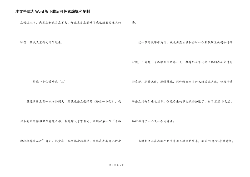 给你一个亿读后感_第3页