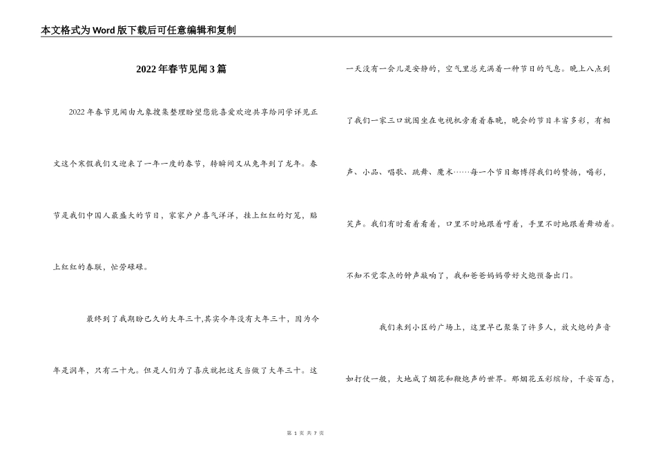 2022年春节见闻3篇_第1页