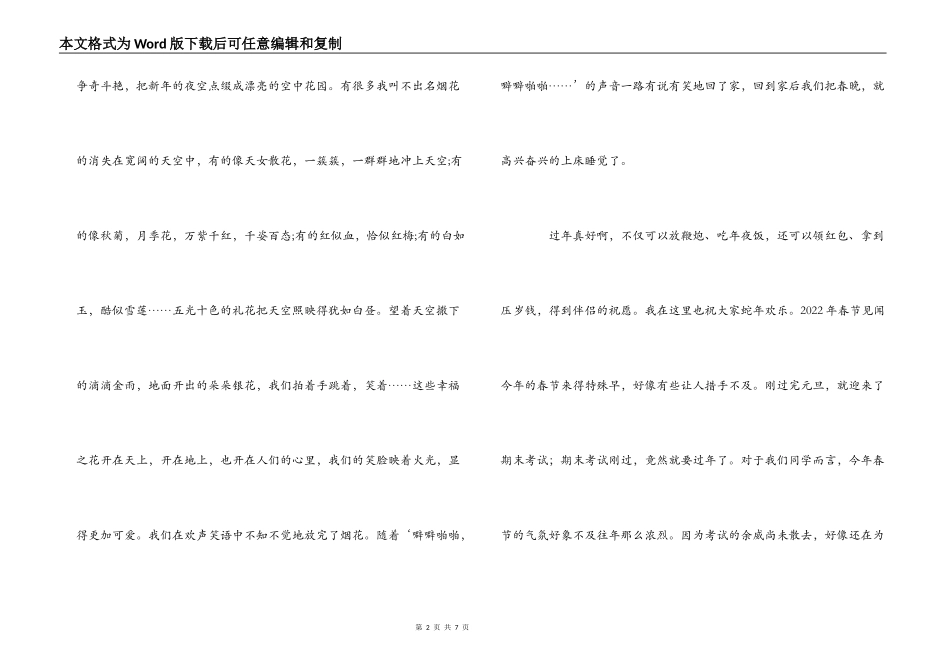 2022年春节见闻3篇_第2页