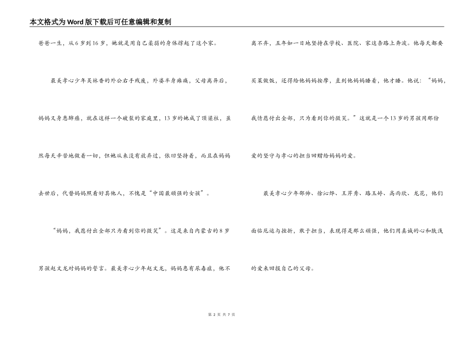 寻找孝心少年观后感_第2页