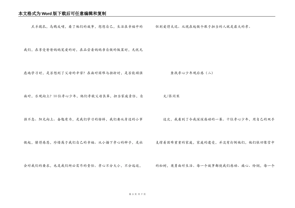 寻找孝心少年观后感_第3页