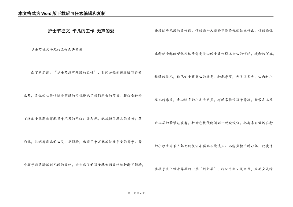 护士节征文 平凡的工作 无声的爱_第1页