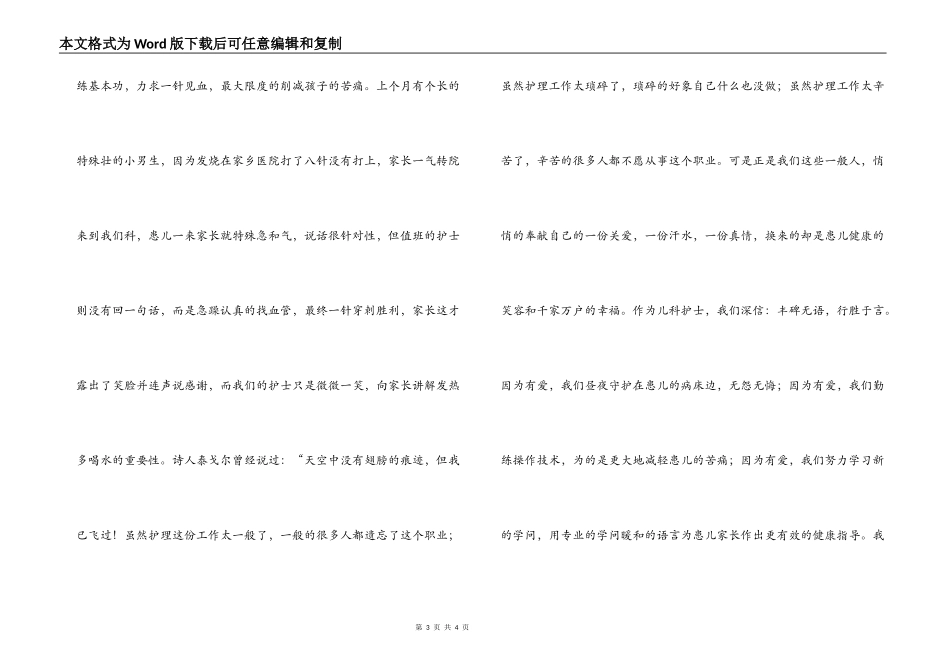 护士节征文 平凡的工作 无声的爱_第3页