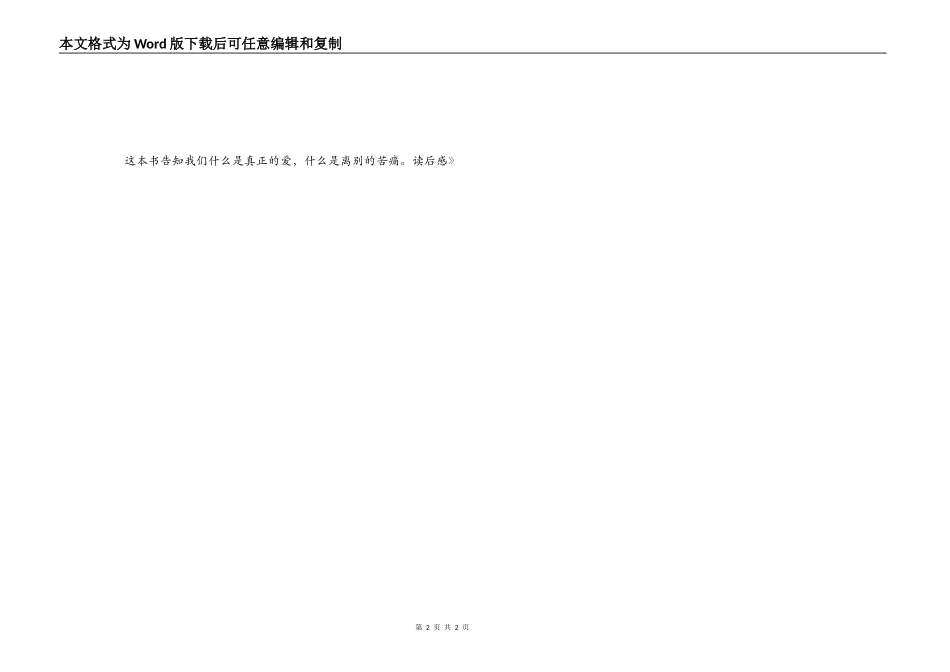 《我亲爱的甜橙树》读后感_第2页