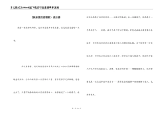 《我亲爱的甜橙树》读后感