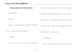 学校安全自查报告书-南开大学附中福田分校