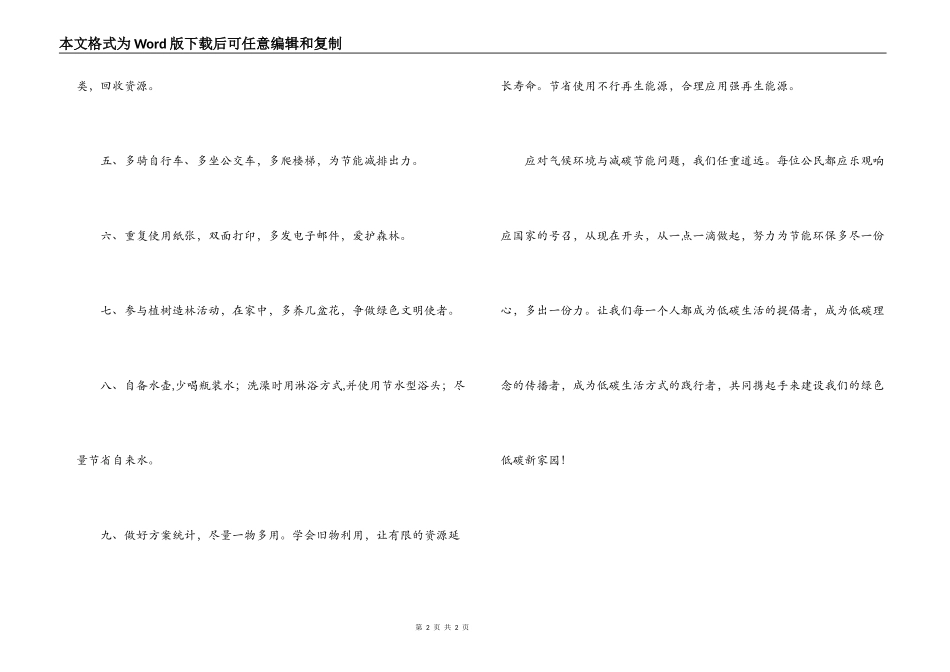 低碳校园倡议书_第2页