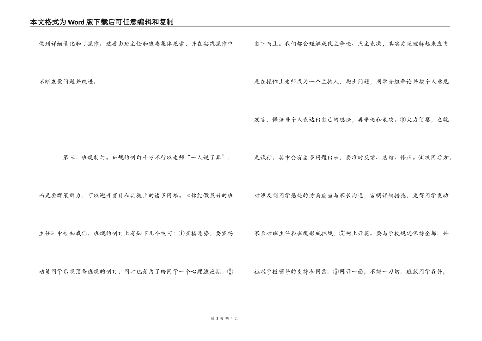 《你能做最好的班主任》读后感_第3页