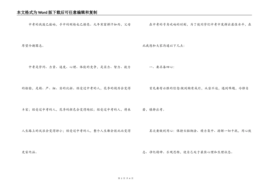 中考动员会讲话稿_第2页