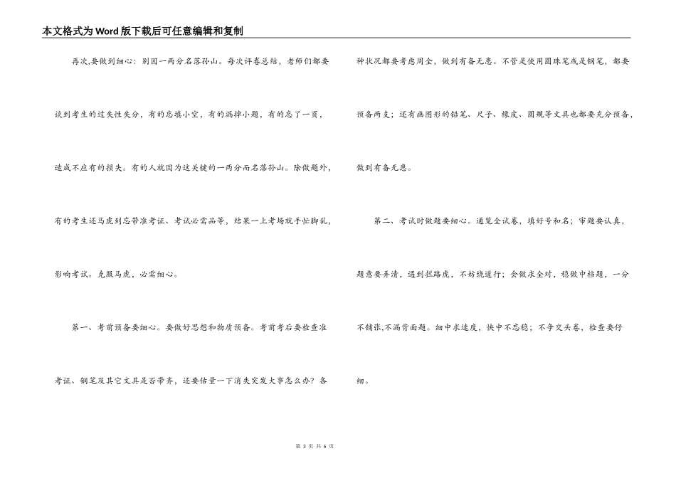 中考动员会讲话稿_第3页
