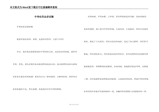 中考动员会讲话稿