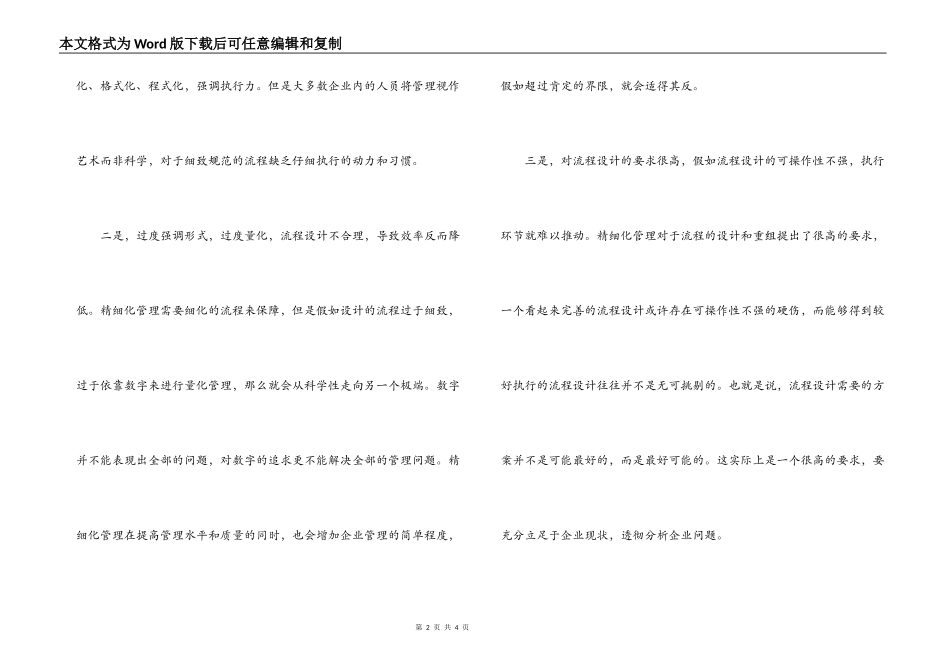 精细化管理学习心得_第2页