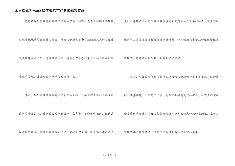 精细化管理学习心得_第3页