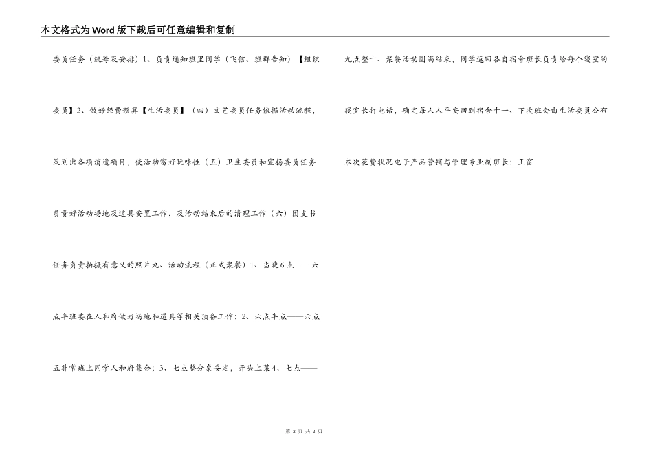 大学班级聚餐活动策划书_第2页