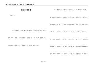 读文化苦旅有感
