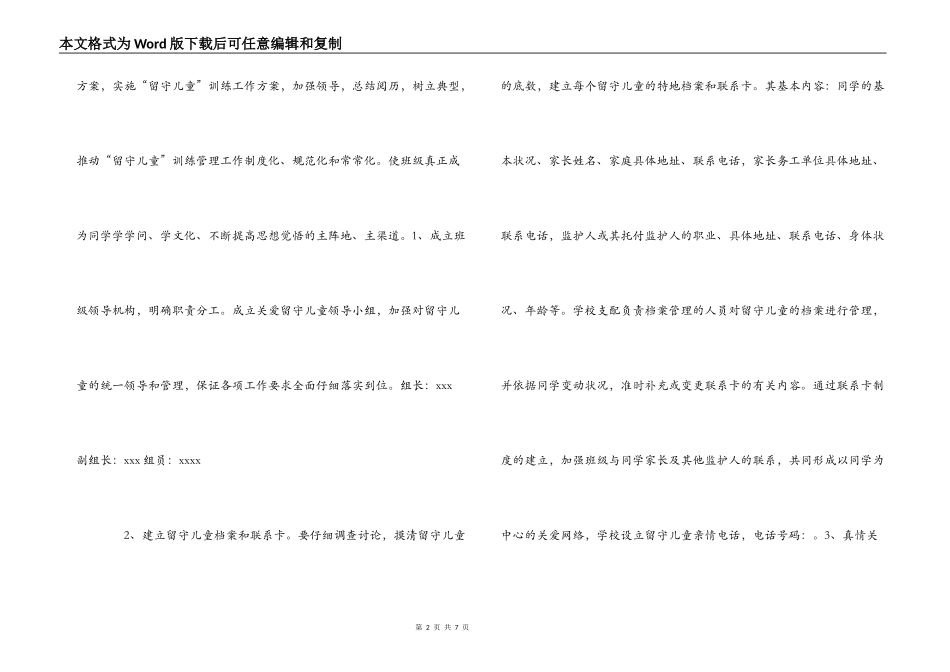 留守儿童之家工作计划_第2页