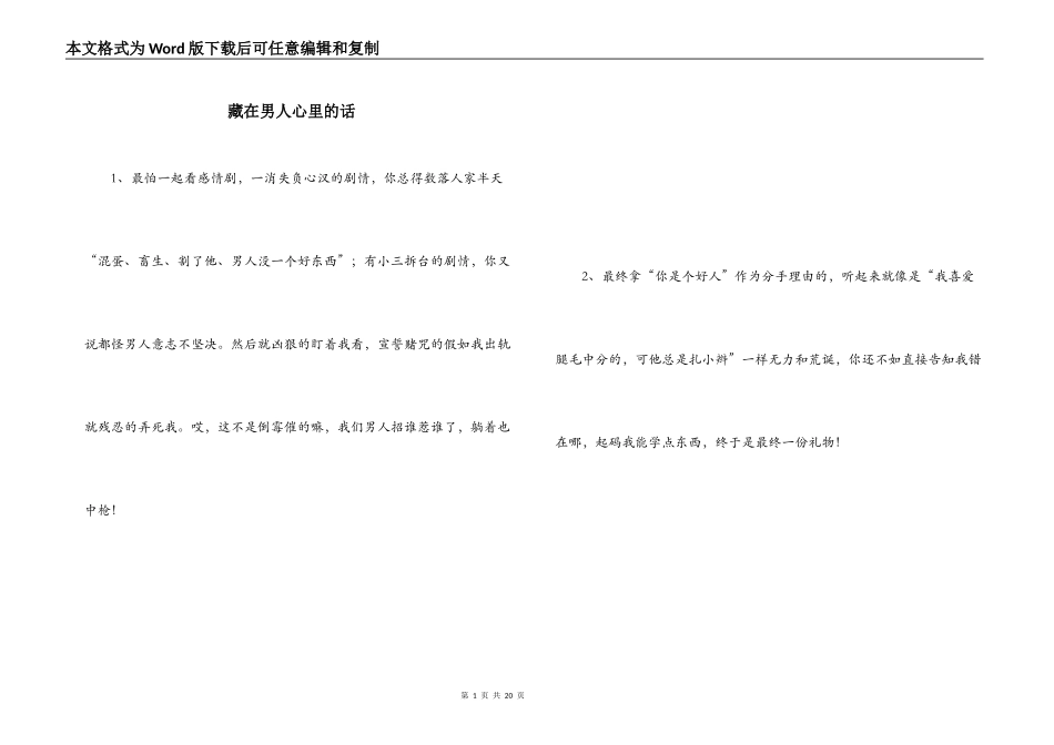 藏在男人心里的话_第1页