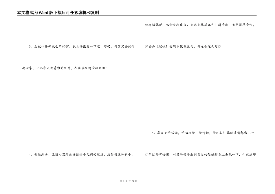 藏在男人心里的话_第2页