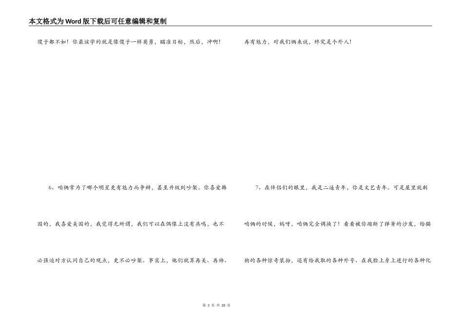 藏在男人心里的话_第3页