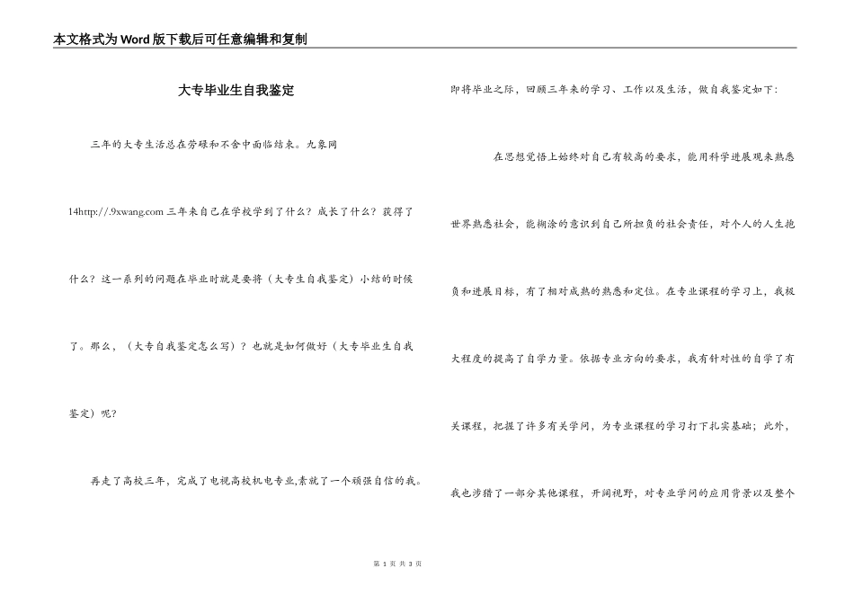 大专毕业生自我鉴定_1_第1页