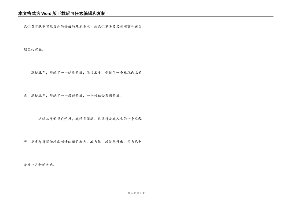 大专毕业生自我鉴定_1_第3页