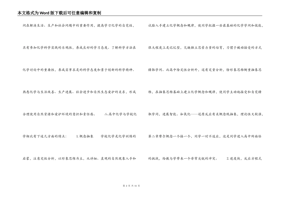 高中化学复习从自身做起_第2页