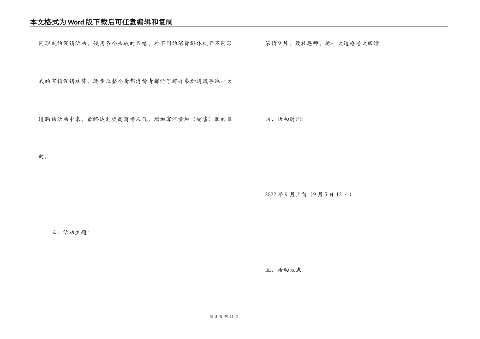 教师节促销活动方案_第2页
