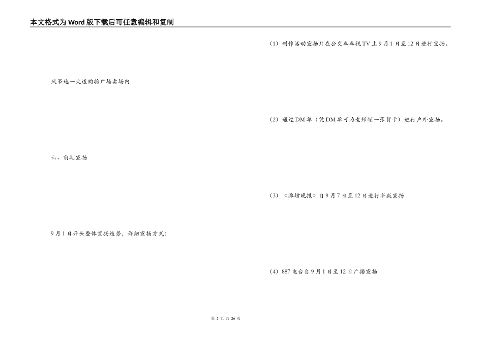 教师节促销活动方案_第3页