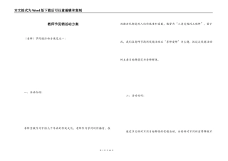 教师节促销活动方案