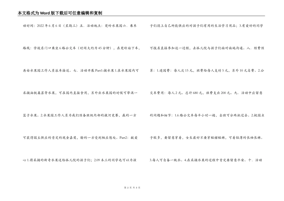 大学摘水果献爱心活动策划书_第2页