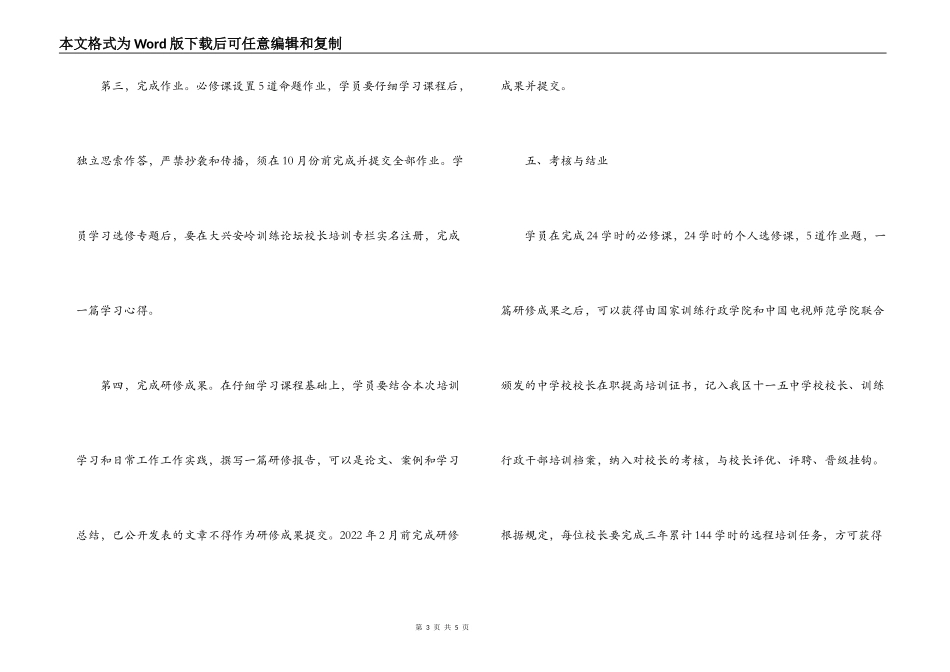 中小学校长远程培训实施方案_第3页