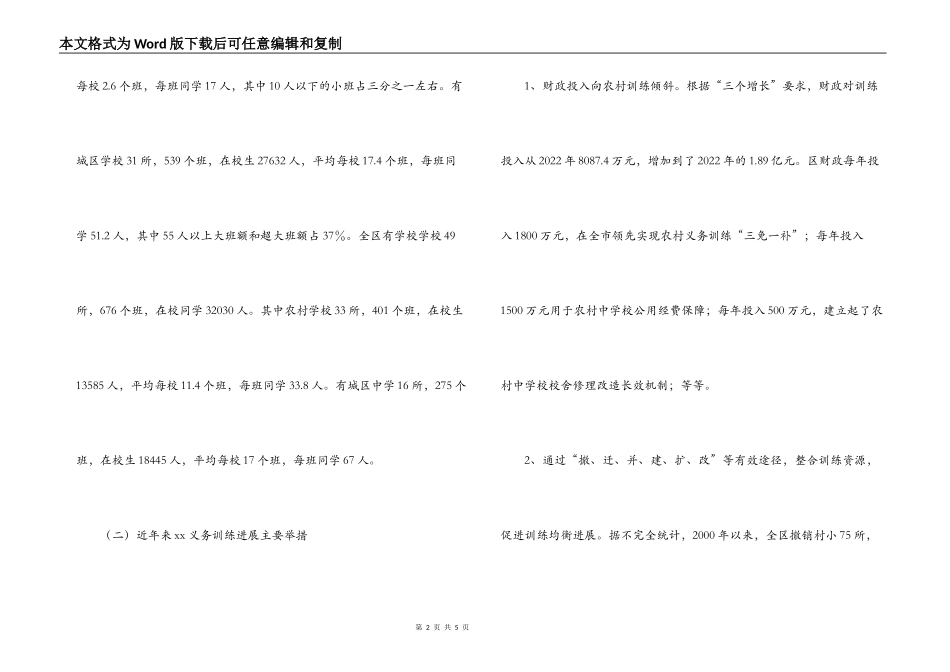 城区义务教育均衡发展的调研报告_第2页