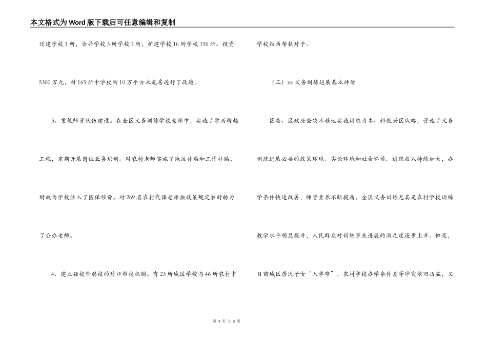 城区义务教育均衡发展的调研报告_第3页