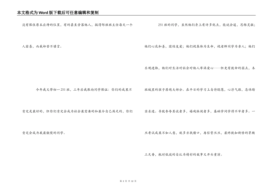课改中班级管理之感悟_第2页