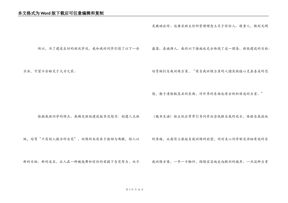 课改中班级管理之感悟_第3页